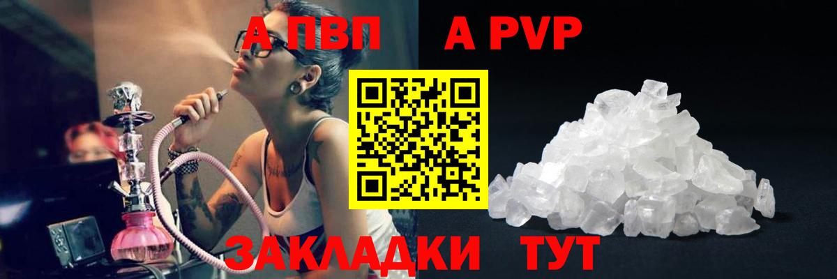 Alfa_PVP  наркота  Альфа ПВП крисы CK  Канаш  A-PVP СК КРИС  Вход с VPN 
