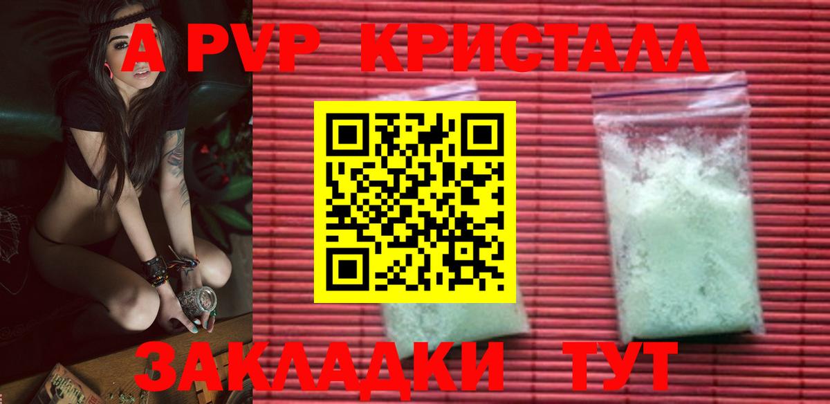 A-PVP VHQ Канаш