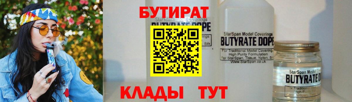 БУТИРАТ жидкий экстази  Вход с VPN  Канаш 