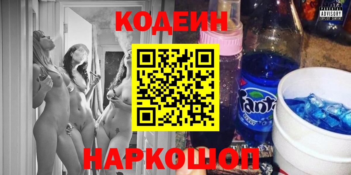 Кодеиновый сироп Lean напиток Lean (лин) Канаш