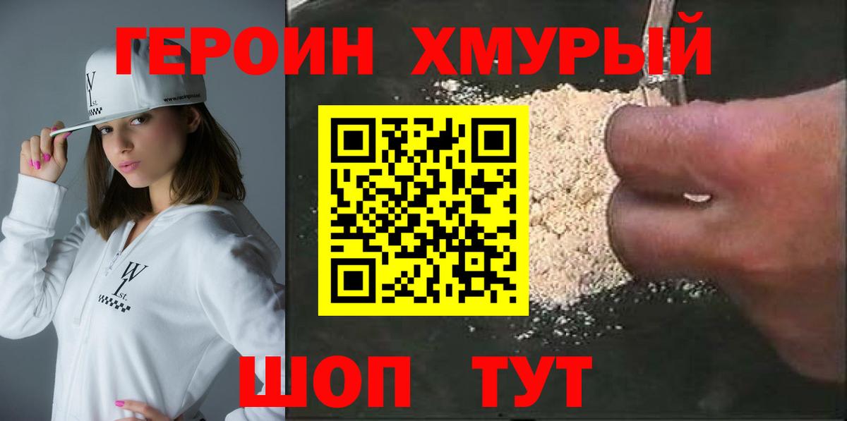 Героин  ГЕРОИН Афган  Вход с VPN  Канаш 