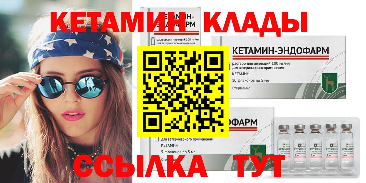 КЕТАМИН VHQ  КЕТАМИН VHQ  Вход с VPN  Канаш 