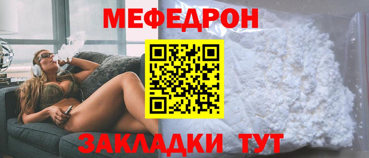 МЯУ-МЯУ VHQ  Вход с VPN  МЕФ  Канаш  МЕФ мука 