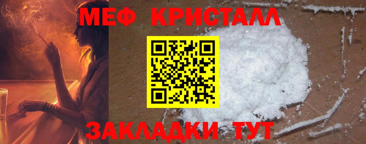 Меф кристаллы Канаш