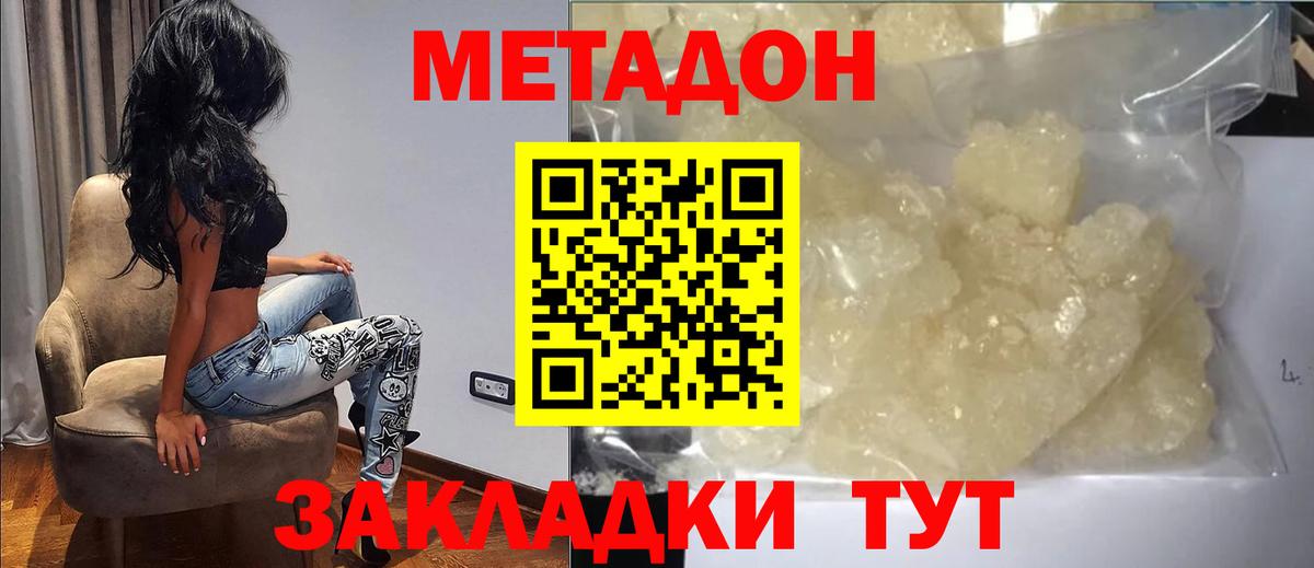 МЕТАДОН белоснежный Канаш