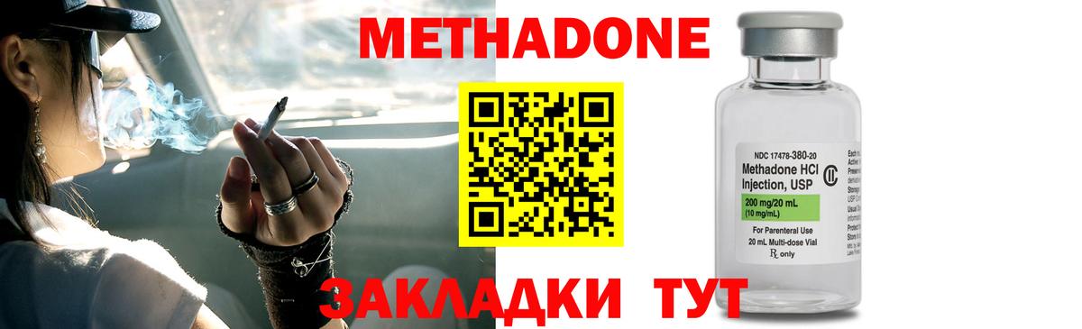 Метадон VHQ  Метадон methadone  ОМГ ОМГ ССЫЛКА  Вход с VPN  Канаш 